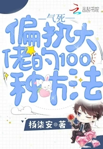 100 Ways to Piss Off a Bigoted Boss