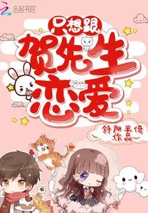 I Just Want to Fall in Love with Mr. He