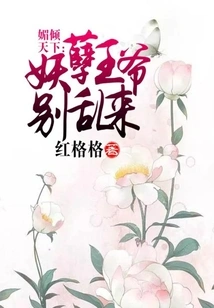 Fascinating the World: Monster Prince, Don't Mess Around