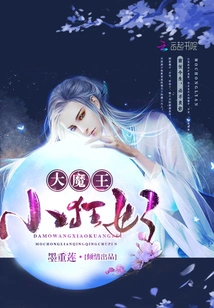 Big Devil, Little Crazy Concubine!