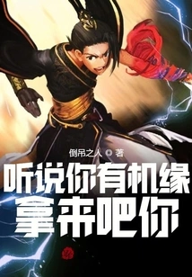 I Heard You Have a Chance? Get it You!