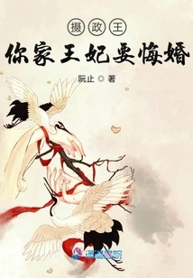 Prince Regent, Your Princess is Going to Heaven