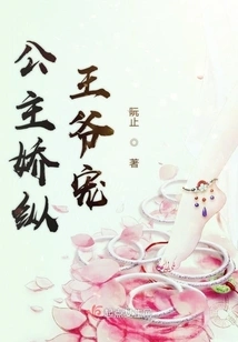 The Princess Pampers the Prince