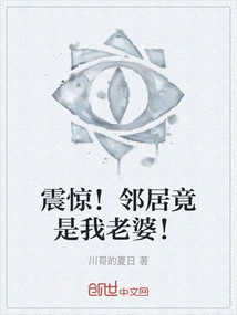 Shock! the Neighbor is Actually My Wife!