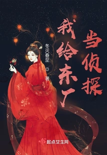 I Work as a Detective for Dongchang