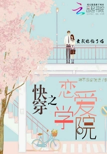 Quick Travel Love Academy