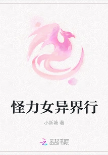 Strange Girl Travels to Another World