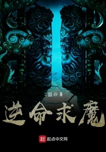 Go Against Fate and Seek Evil