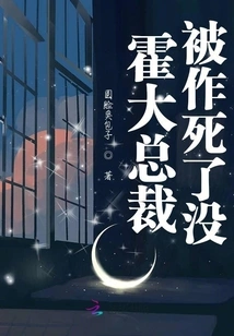 Has President Huo Da Been Tricked to Death?