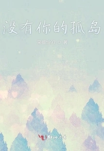 An Island Without You