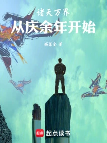 All Heavens and All Realms, Starting from the Year of Qing Yu