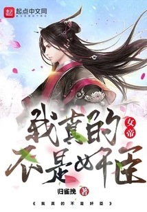 I, the Powerful Official of Great Yan, Question the Empress at the Beginning