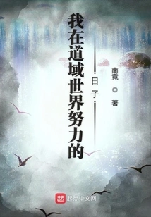 The Days When I Worked Hard in the World of Taoism