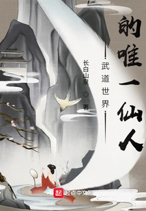 The Only Immortal in the Martial Arts World