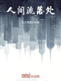 A Wandering Place in the World