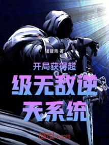 Get the Super Invincible System at the Beginning