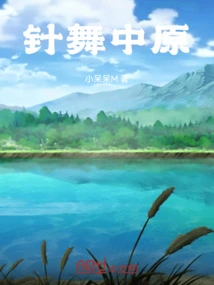 Needle Dance in Central Plains