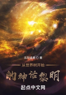 The Dawn of Myth Starting from the World Tree