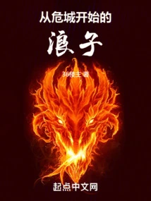 The Prodigal Son Who Started in the Dangerous City