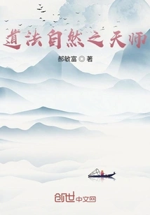 Heavenly Master of Taoism and Nature