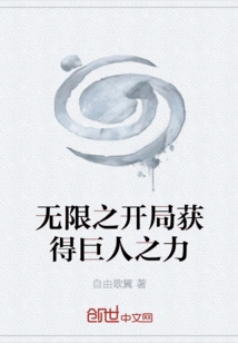 Gain the Power of Giants at the Beginning of Infinity