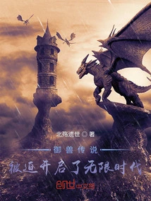 The Legend of Beast Control: Forced to Open an Infinite Era