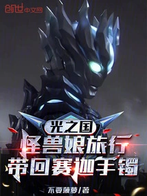 Kingdom of Light: Monster Girl Travels and Brings Back Saka Bracelet