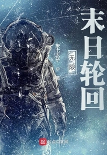 Infinity: Doomsday Reincarnation