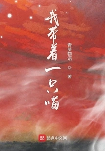 I Have a Cat with Me