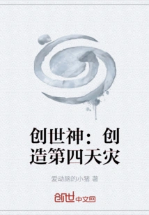 God of Creation: Creation of the Fourth Natural Disaster