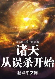 Zhutian: Starting from Manslaughter