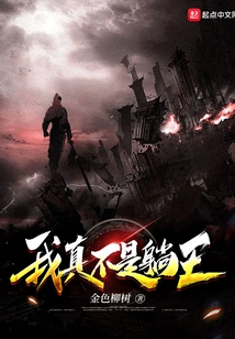 I'm Really Not a Lying King