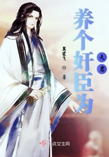 Raise a Treacherous Minister as Your Husband