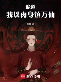 Guidao, I Use My Body to Suppress All Immortals