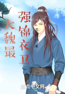 The Strongest Jin Yiwei in the Wei Dynasty