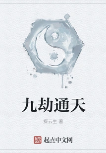 Nine Tribulations to Heaven