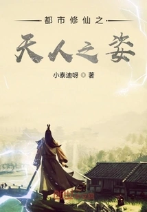 The Appearance of Heaven and Man in Urban Immortality