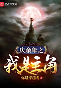 I Am the Protagonist of Celebrating More Than Years