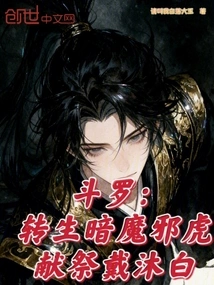 Douluo: Reincarnated as the Dark Demon and Evil Tiger, Sacrificed to Dai Mubai