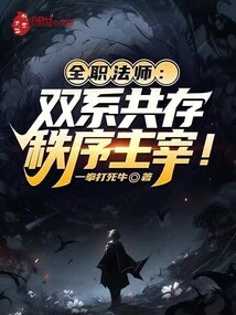 Versatile Mage: Dual Systems Coexist, Order Dominates!