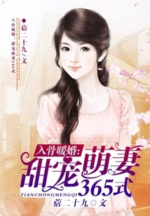 Warm Marriage to the Bone: Sweet and Adorable Wife 365 Styles