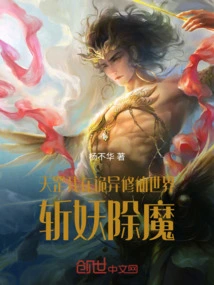 Tiangang: I Kill Demons and Eliminate Demons in the Weird World of Cultivating Immortals