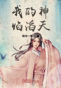 My Divine Flame is Overwhelming