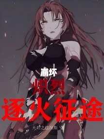 Honkai Impact: Blazing, Chasing the Fire Journey!