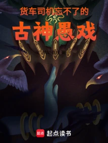 The Truck Driver's Unforgettable Joke About Ancient Gods