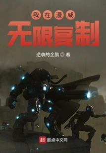 I Copy Infinitely in Marvel