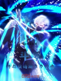 Douluo: Get the Xixi Martial Spirit at the Beginning!