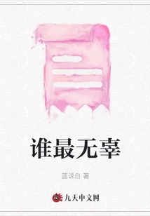 Who is the Most Innocent