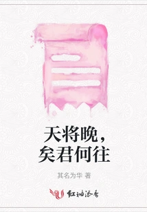 It's Getting Late, Where Are You Going?