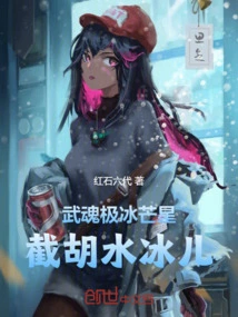 Wuhun Jibingmangxing, Jie Hu Shui Bing'er